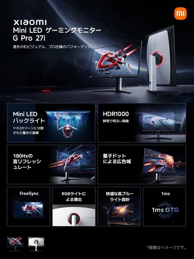 Xiaomi Mini LED ゲーミングモニター G Pro 27i 日本発売！早期予約で