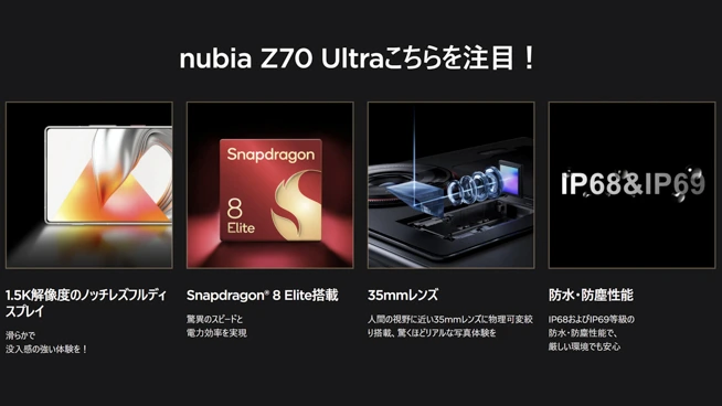 nubia-z70-ultra-jp-launch-2.