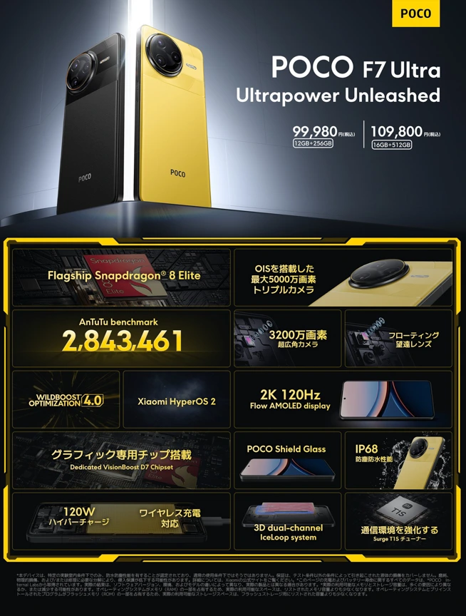 日本発売の「POCO F7 Ultra / Pro」価格・スペックまとめ！実機でも