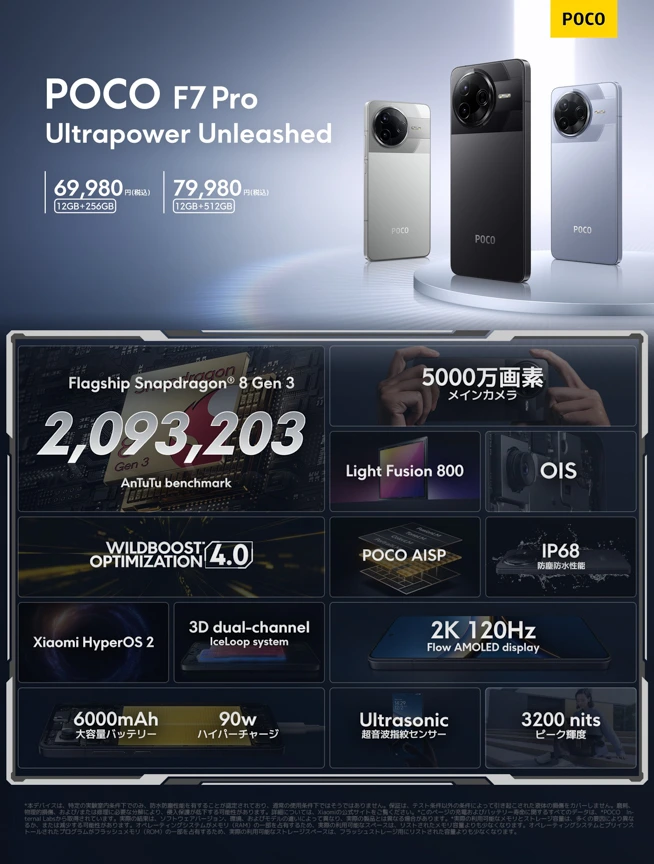 日本発売の「POCO F7 Ultra / Pro」価格・スペックまとめ！実機でも