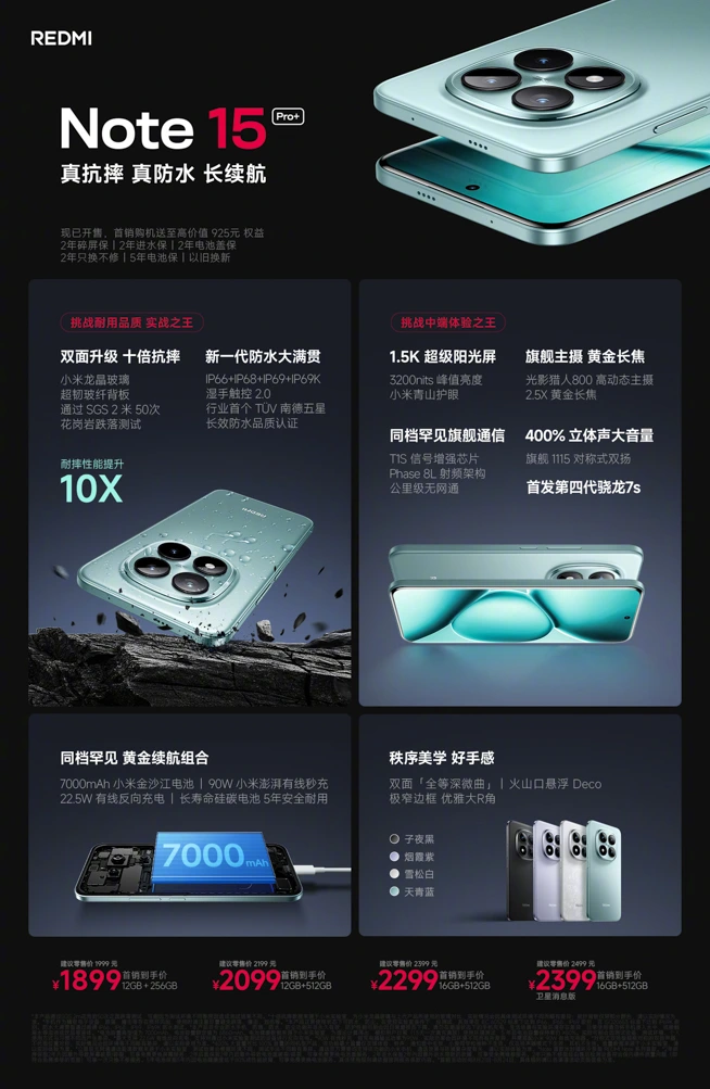REDMI Note 15 Pro+中国発表！スペック・価格まとめ。超高耐久の