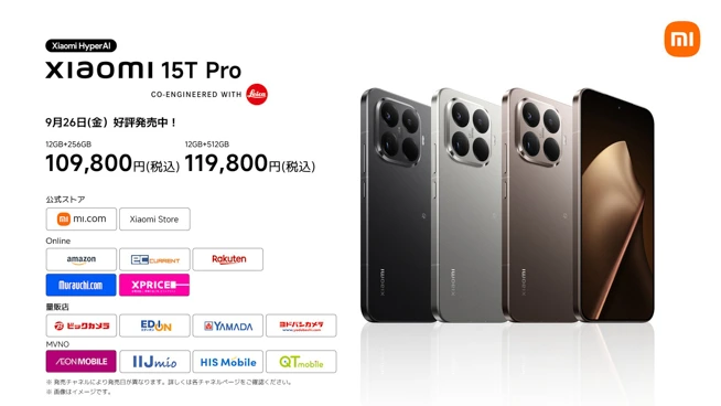 メーカー保証対象 国内版FeliCa有 Xiaomi 15T pro 256GB 保証対象 国内版 おサイフケータイ対応 Xiaomi 15T pro 256GB