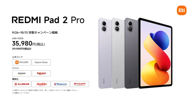REDMI Pad 2 Pro 日本発売！Wi-Fi、マットガラス、5G版の3種展開。早割