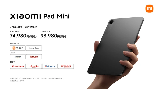 jp-launch-xiaomi-250926-8.jpg.webp