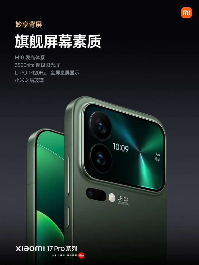 Xiaomi 17 Pro / Pro Max 発表！Snapdragon 8 Elite Gen 5 ＆ 背面