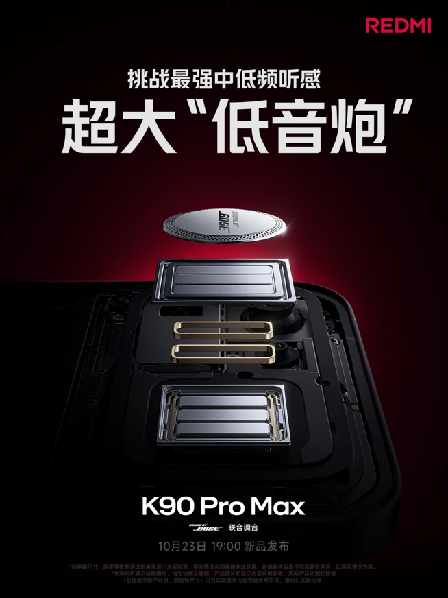 REDMI K90 Pro MaxはBoseコラボ！2スピーカー+超大型低音ユニットで2.1