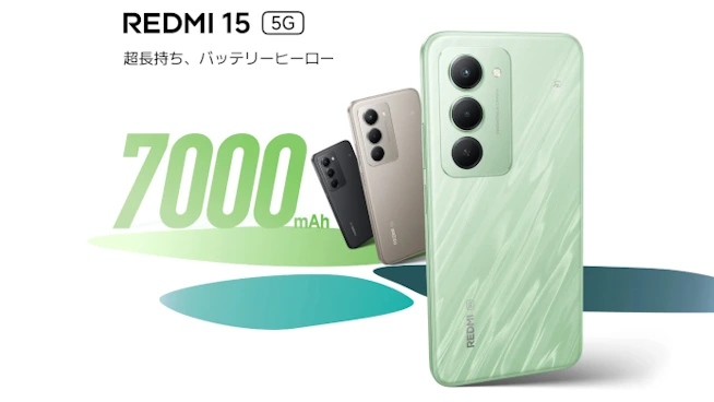 REDMI 15 5Gが日本発売！超大容量7000mAhバッテリーが魅力のスマホ。お