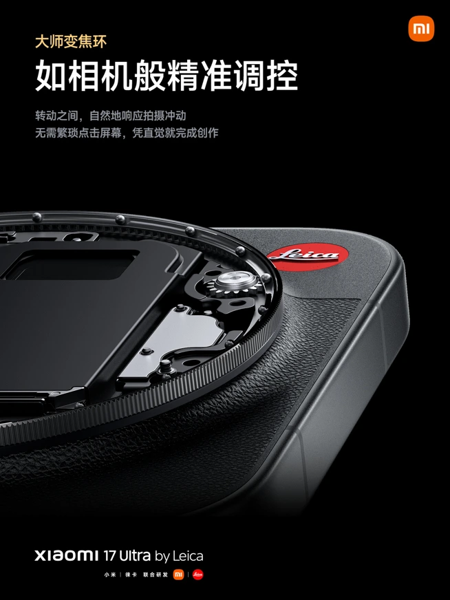Xiaomi 17 Ultra 発表！LOFICメイン、ライカAPO連続ズーム望遠カメラ