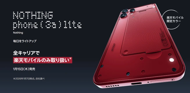 Nothing Phone (3a) Liteが日本発売！FeliCa搭載。楽天モバイルでは