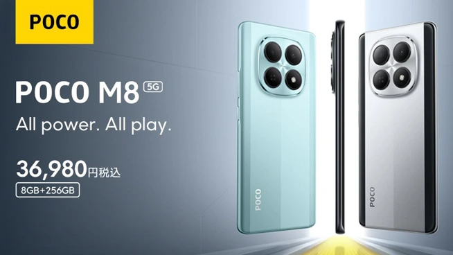 POCO M8 5G 日本発売！価格は税込36,980円。1月21日までの購入でXiaomi