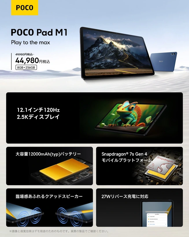 POCO Pad M1 日本発売！超大容量12000mAhバッテリー搭載タブ。早割で
