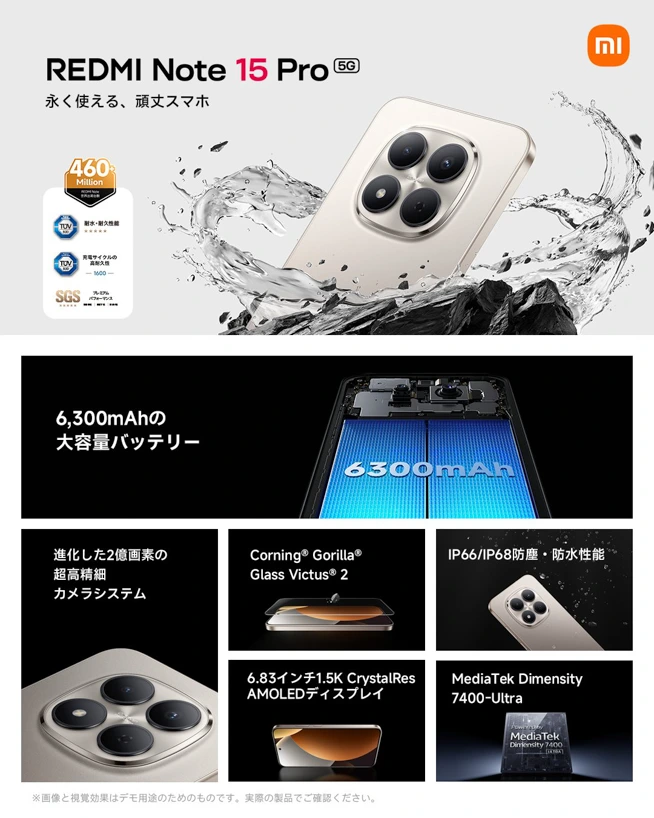 REDMI Note 15 Pro 5G日本発売！おサイフケータイ対応の頑丈ミドル