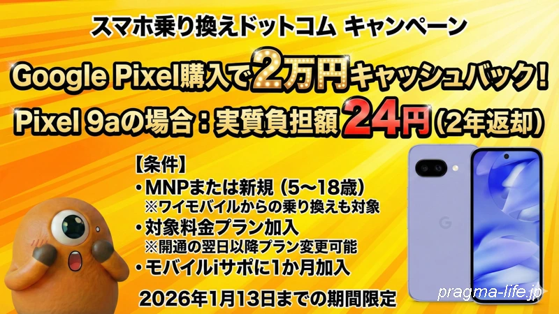 Google Pixel購入で2万円キャッシュバック！スマホ乗り換えにて