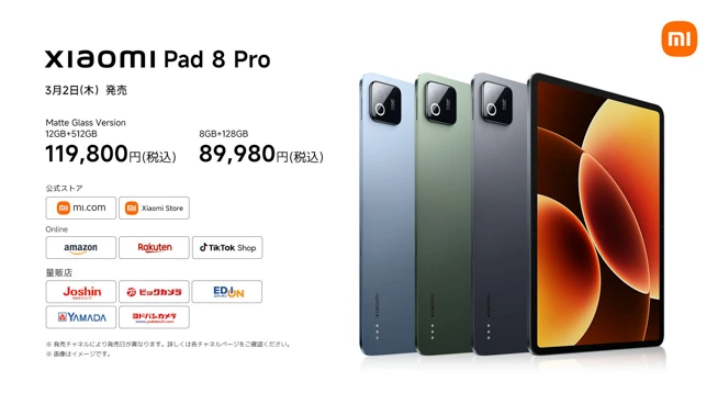 日本版「Xiaomi Pad 8シリーズ」正式発表！Snapdragon 8シリーズ搭載の