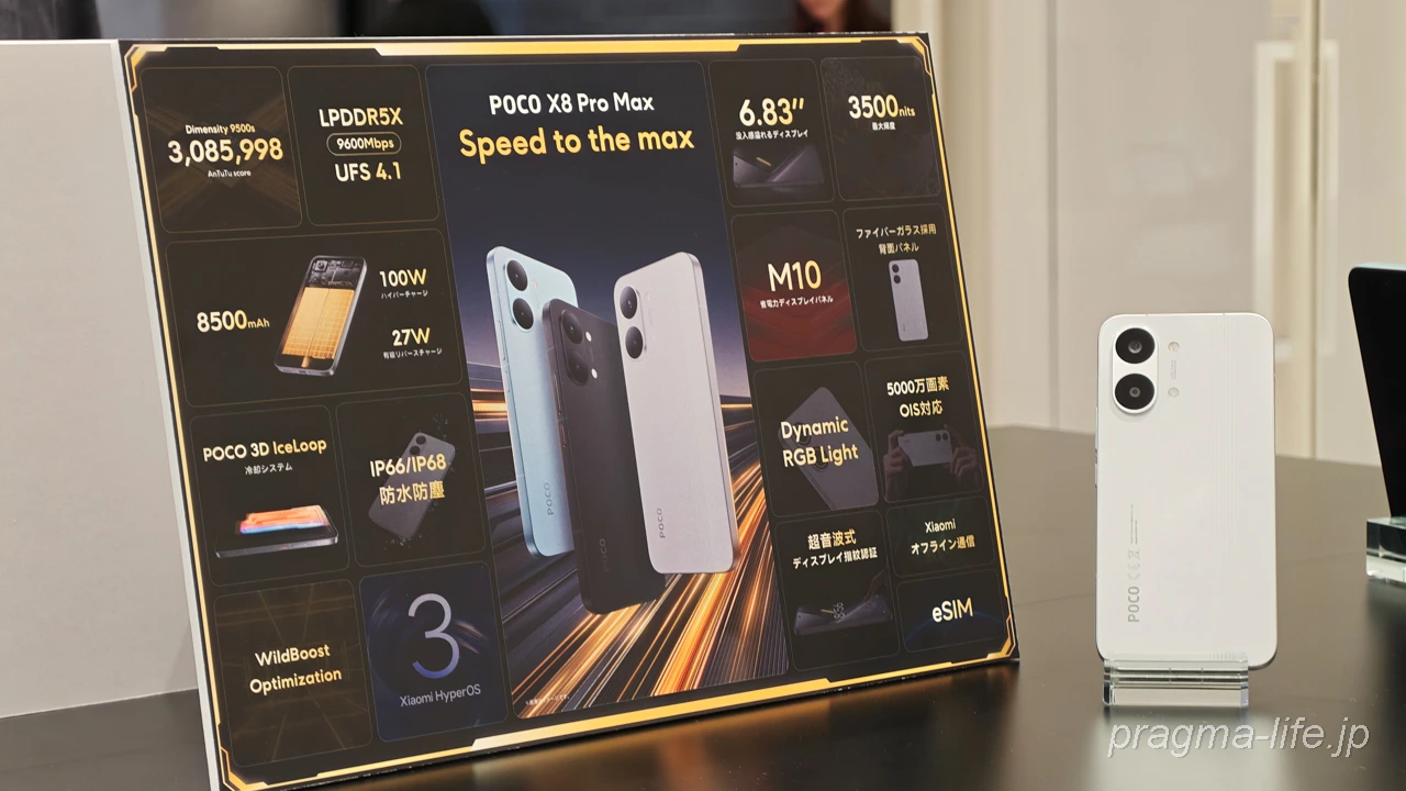 シャオミ、POCO X8 Pro / Pro Maxを国内発売。スマホ最大級の超大容量 