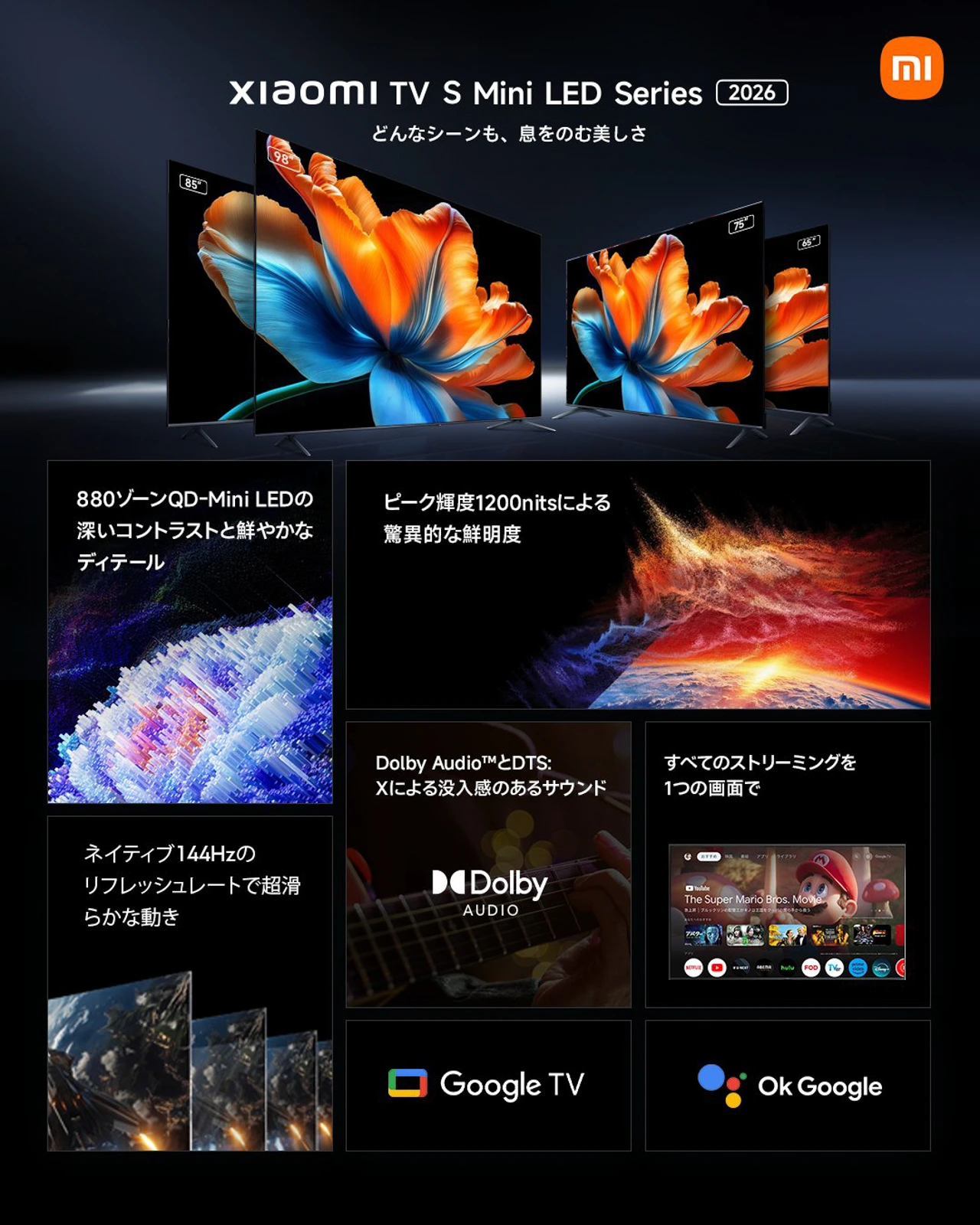 Mini LED搭載チューナーレスTV「Xiaomi TV S Mini LED 2026」シリーズ