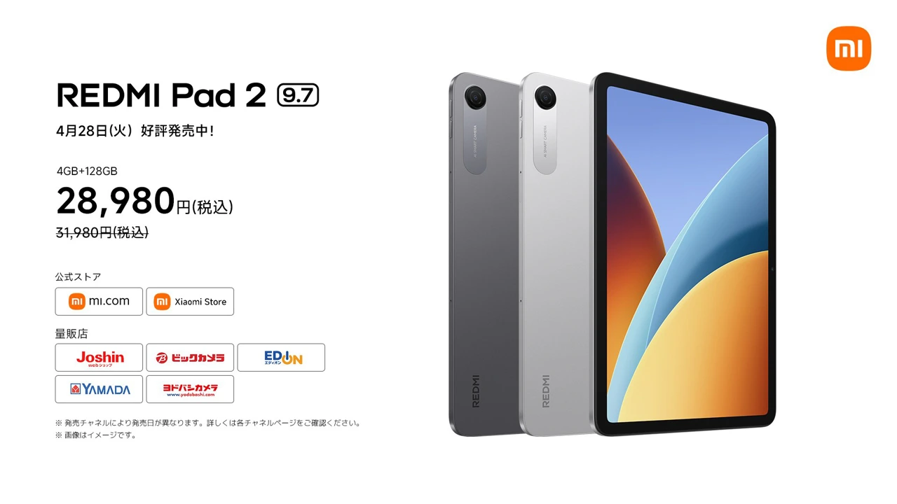 シャオミがREDMI Pad 2 9.7を発売！2万円台で2K & 120Hz画面採用の本格