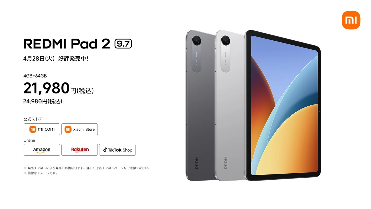 シャオミがREDMI Pad 2 9.7を発売！2万円台で2K & 120Hz画面採用の本格