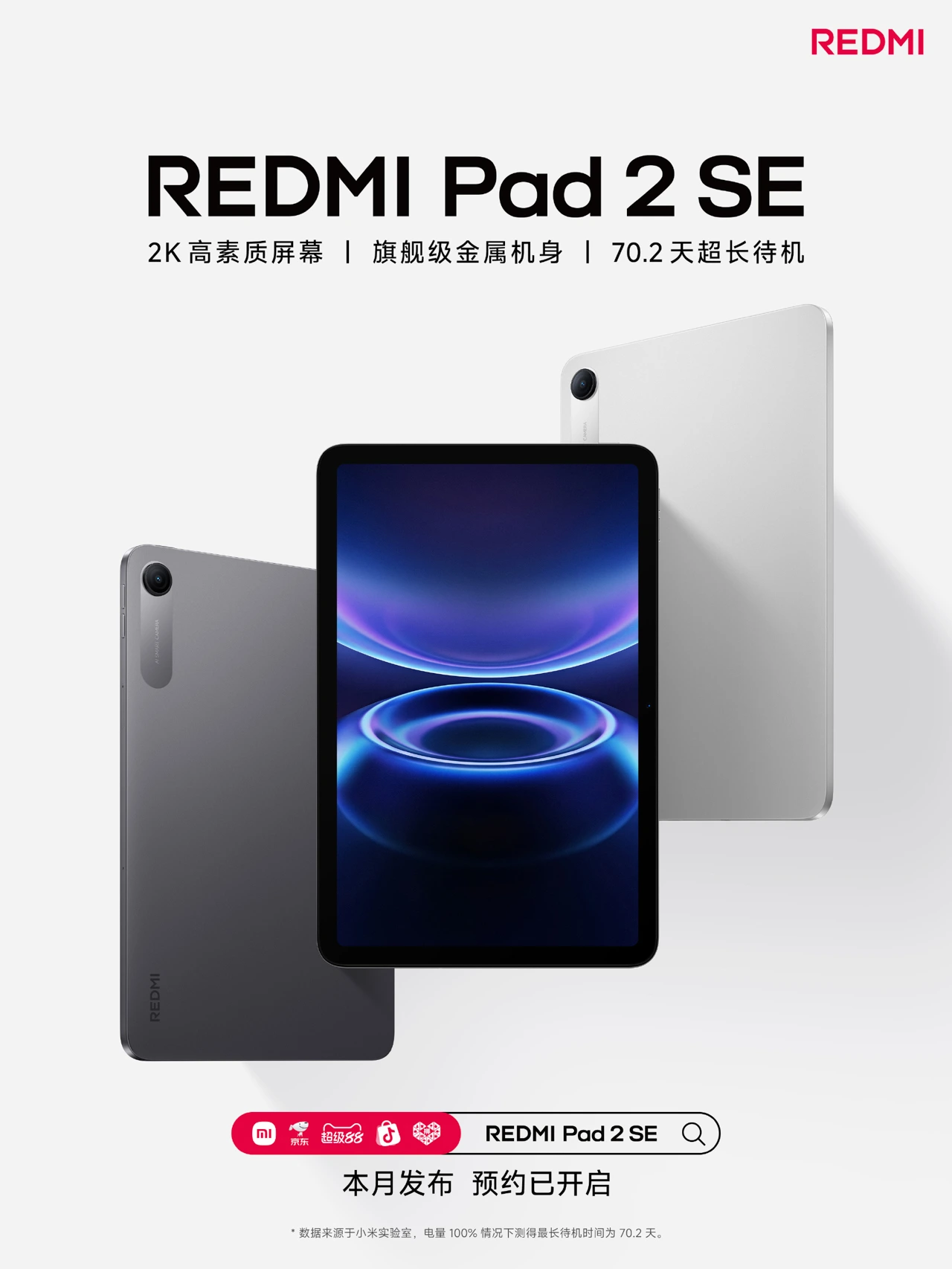 シャオミがREDMI Book Pro 2026とREDMI Pad 2 SEの発売を予告！旗艦